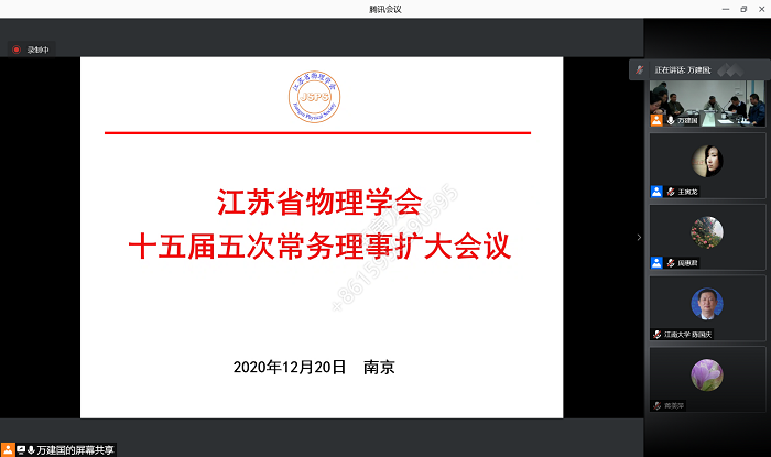 2020常务理事会截图 网站