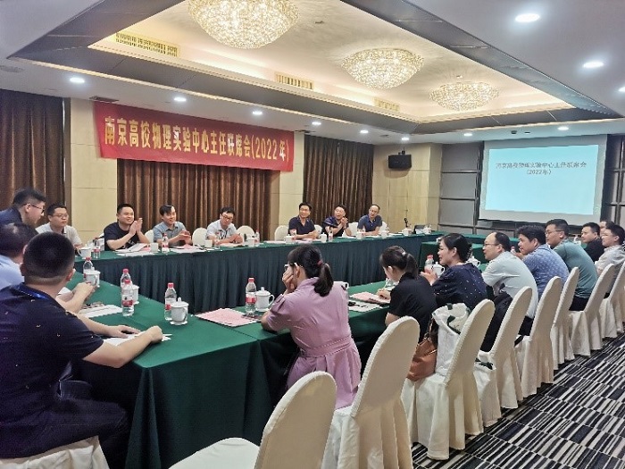 2022南京高校实验教学中心主任会议通讯稿图片01 网站