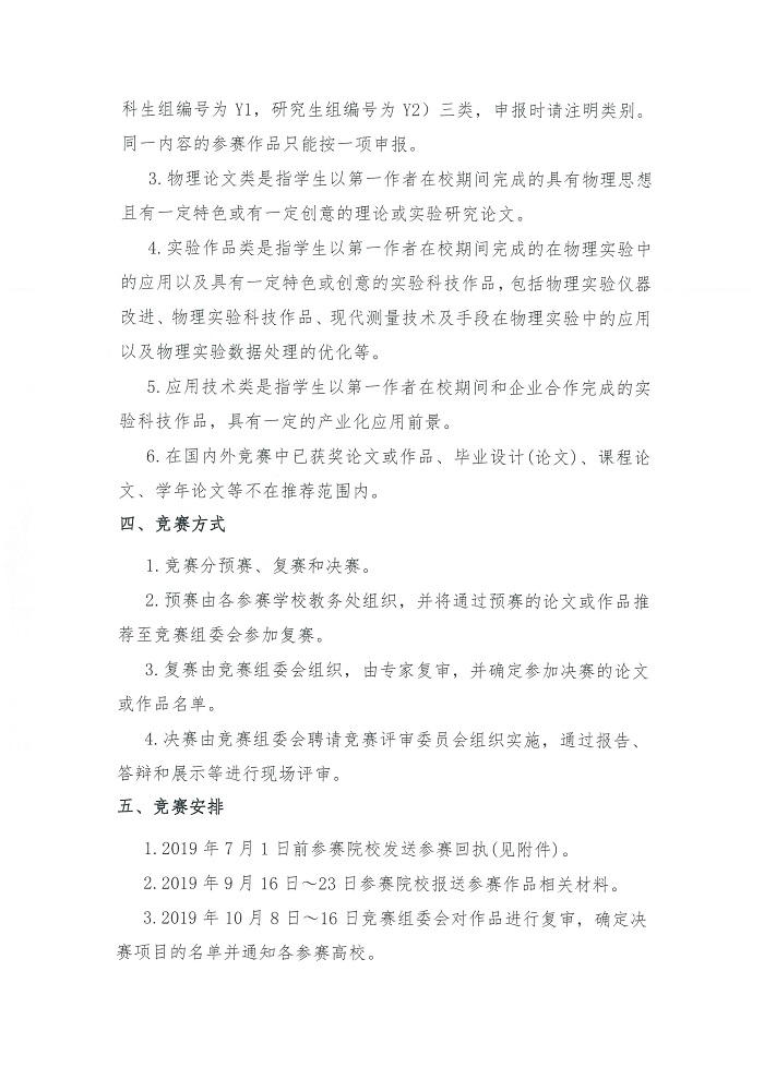 第一轮通知 页面 2 网站