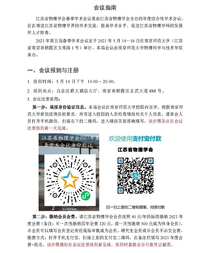 江苏省物理学会2021年春季学术会议会议手册 4 网站