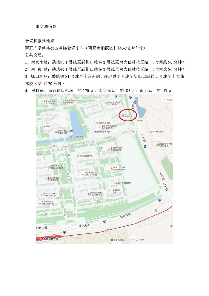 2018团簇科学与纳米技术国际研讨会第一轮通知 页面 4
