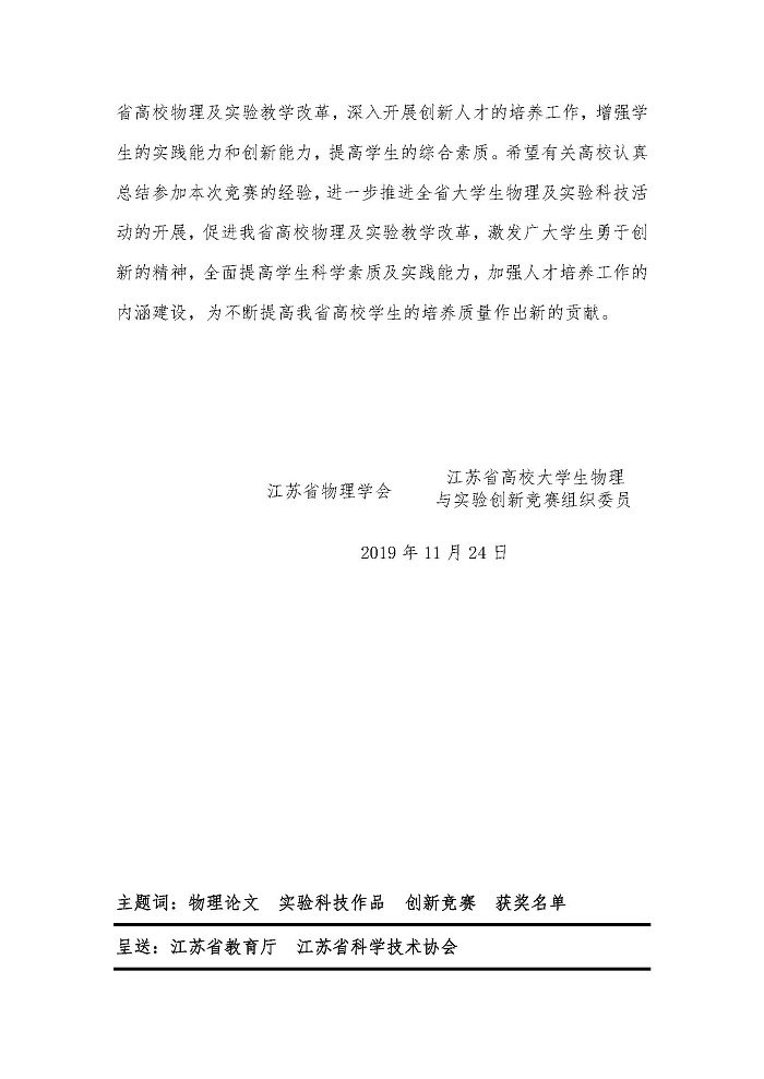 第十六届江苏省高校大学生物理与实验科技作品创新竞赛 获奖通知 页面 02