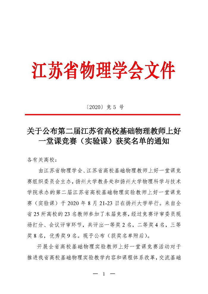 上好一堂课实验2020页面1
