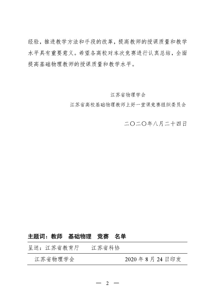 上好一堂课理论2020页面2