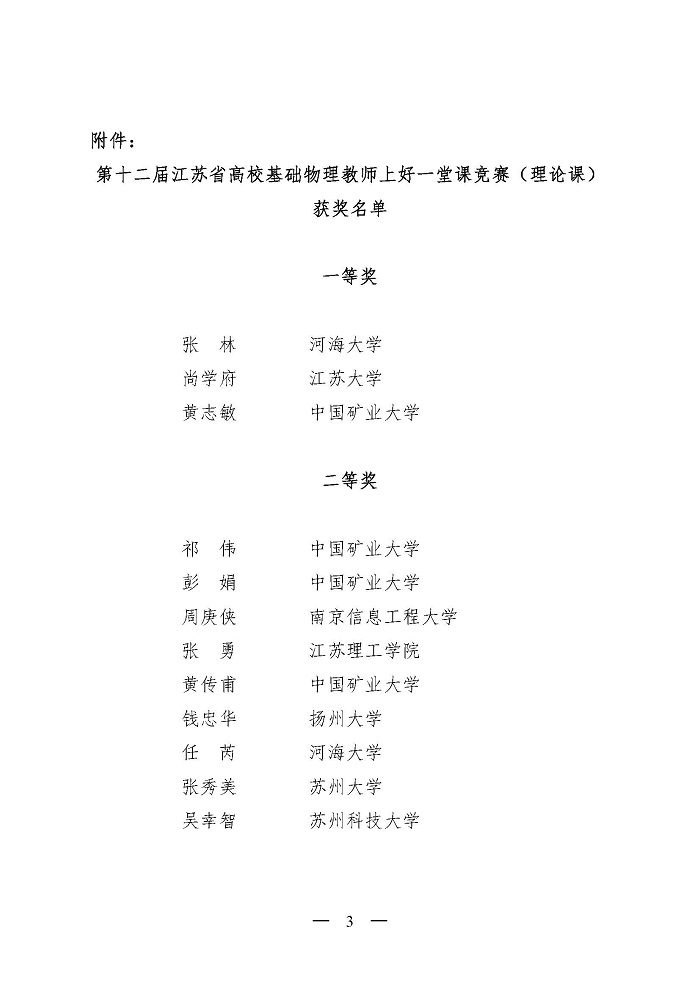 上好一堂课理论2020页面3