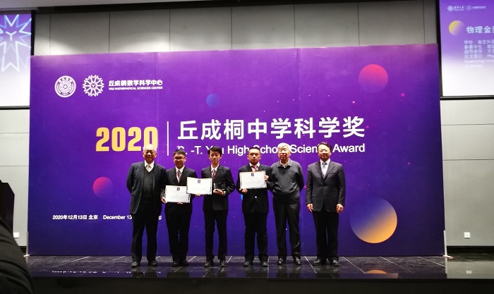 丘成桐金奖 1 网站