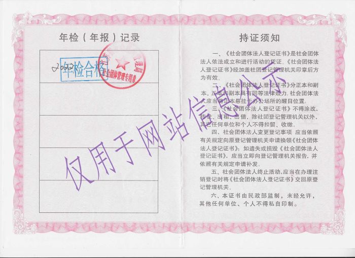 网站-组织机构代码证-2-江苏省物理学会-用于网站信息展示.jpg