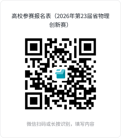 第一轮通知报名表-2026省创新赛.png
